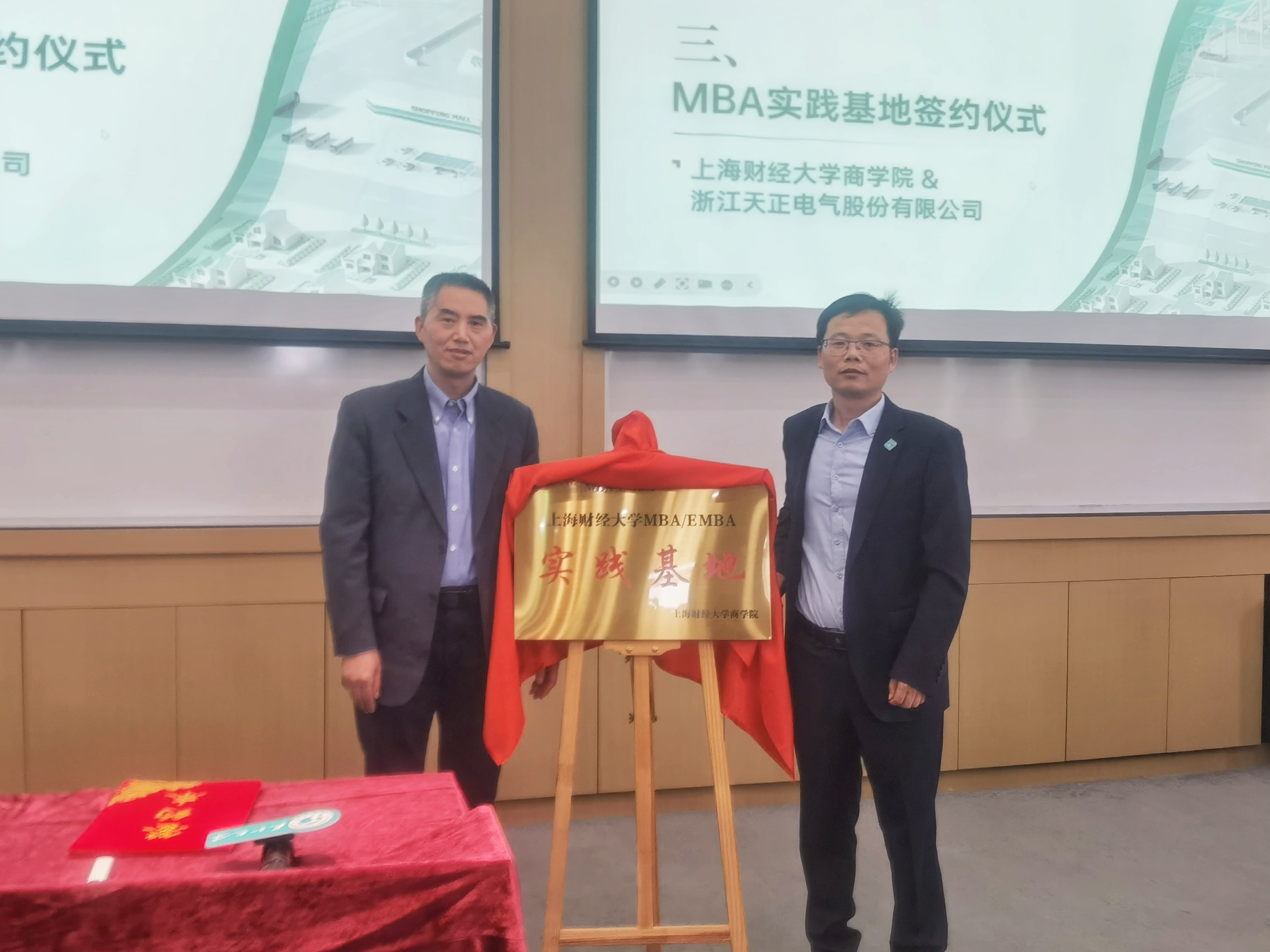 校企合作丨pg模拟器&上财商学院MBA实践基地揭牌